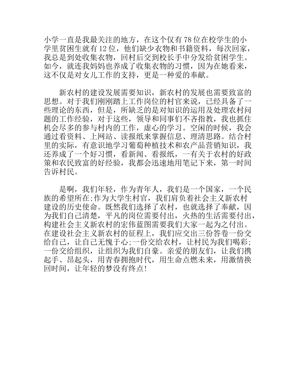 竞聘大学生村官一职的演讲稿_第2页
