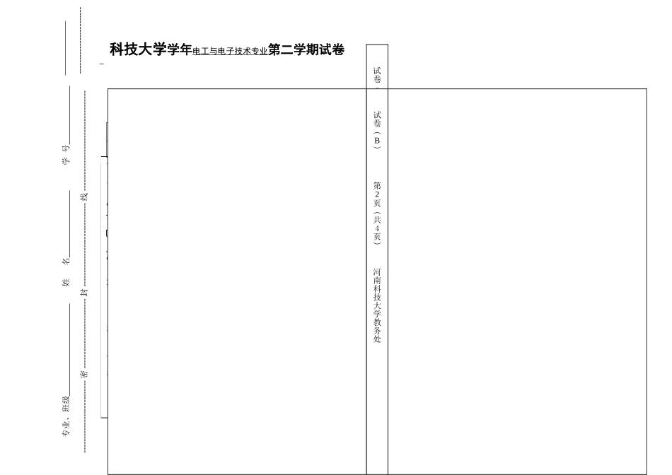 科技大学学年电工与电子技术专业第二学期试卷_第1页