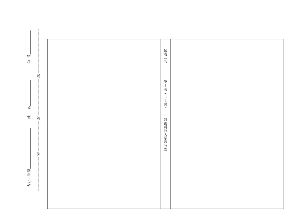 科技大学学年电工与电子技术专业第二学期试卷_第2页