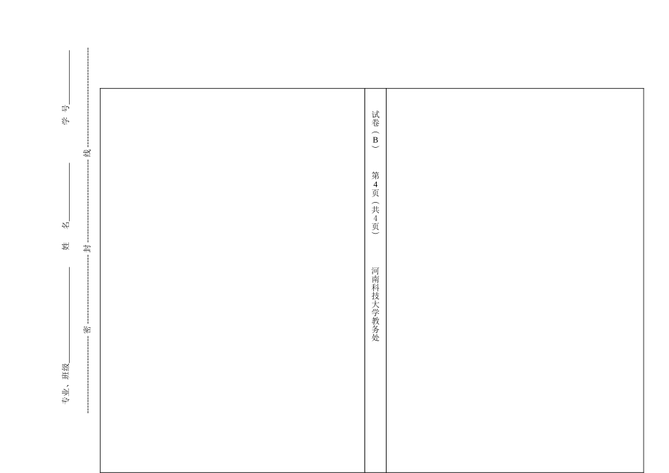 科技大学学年电工与电子技术专业第二学期试卷_第3页