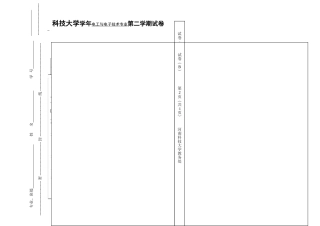 科技大学学年电工与电子技术专业第二学期试卷
