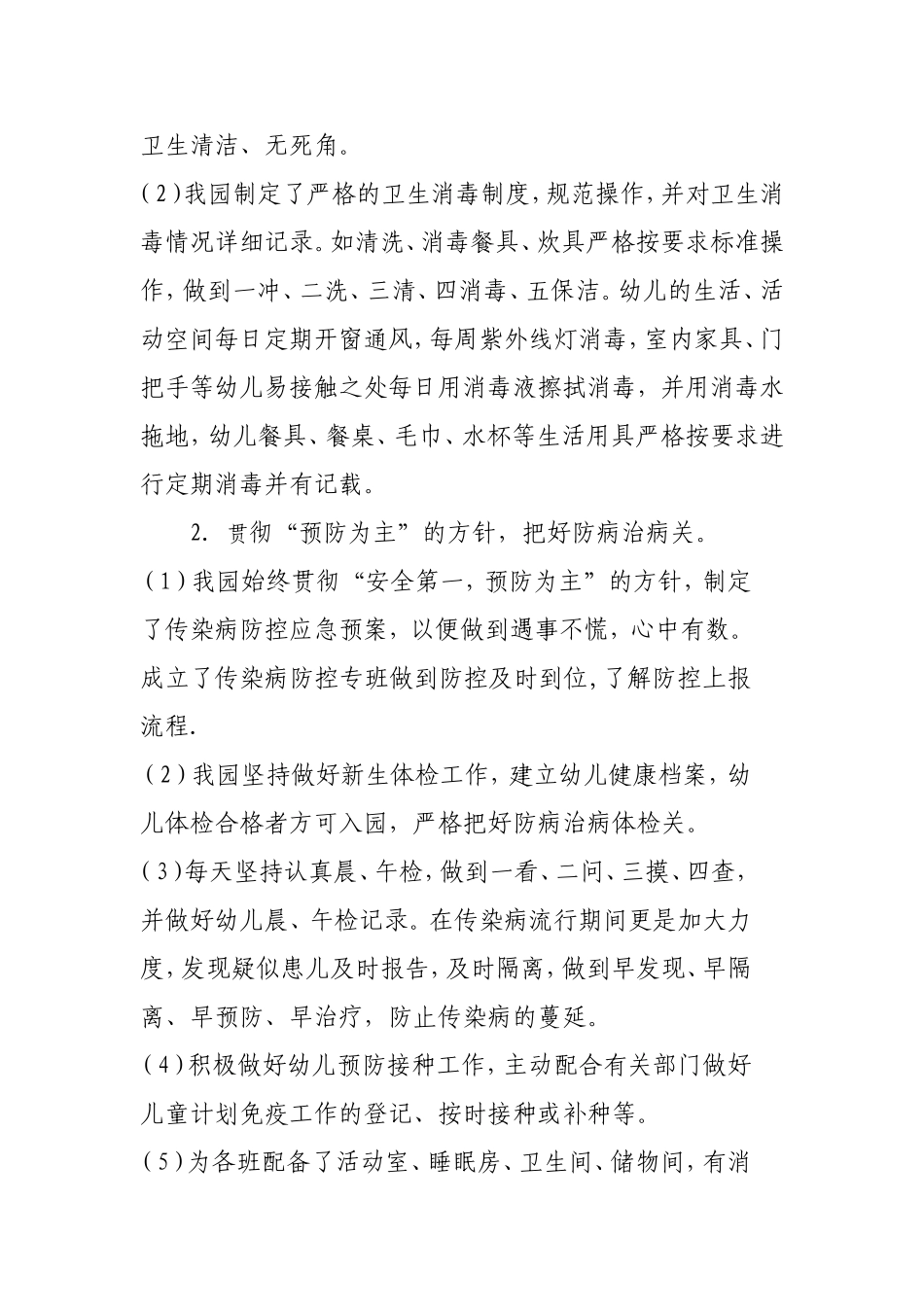 七方镇直机关幼儿园传染病防控自查 _第2页