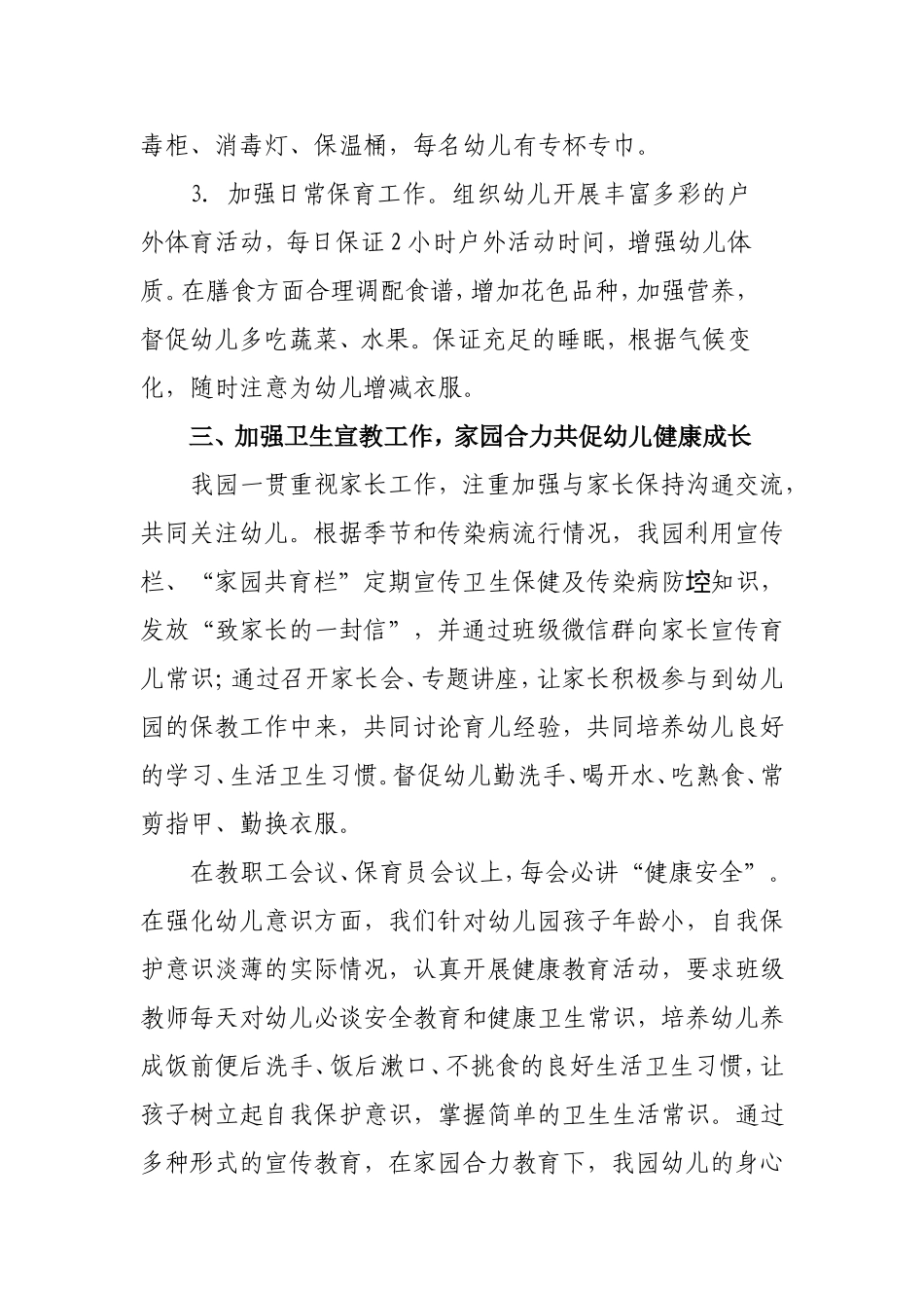 七方镇直机关幼儿园传染病防控自查 _第3页