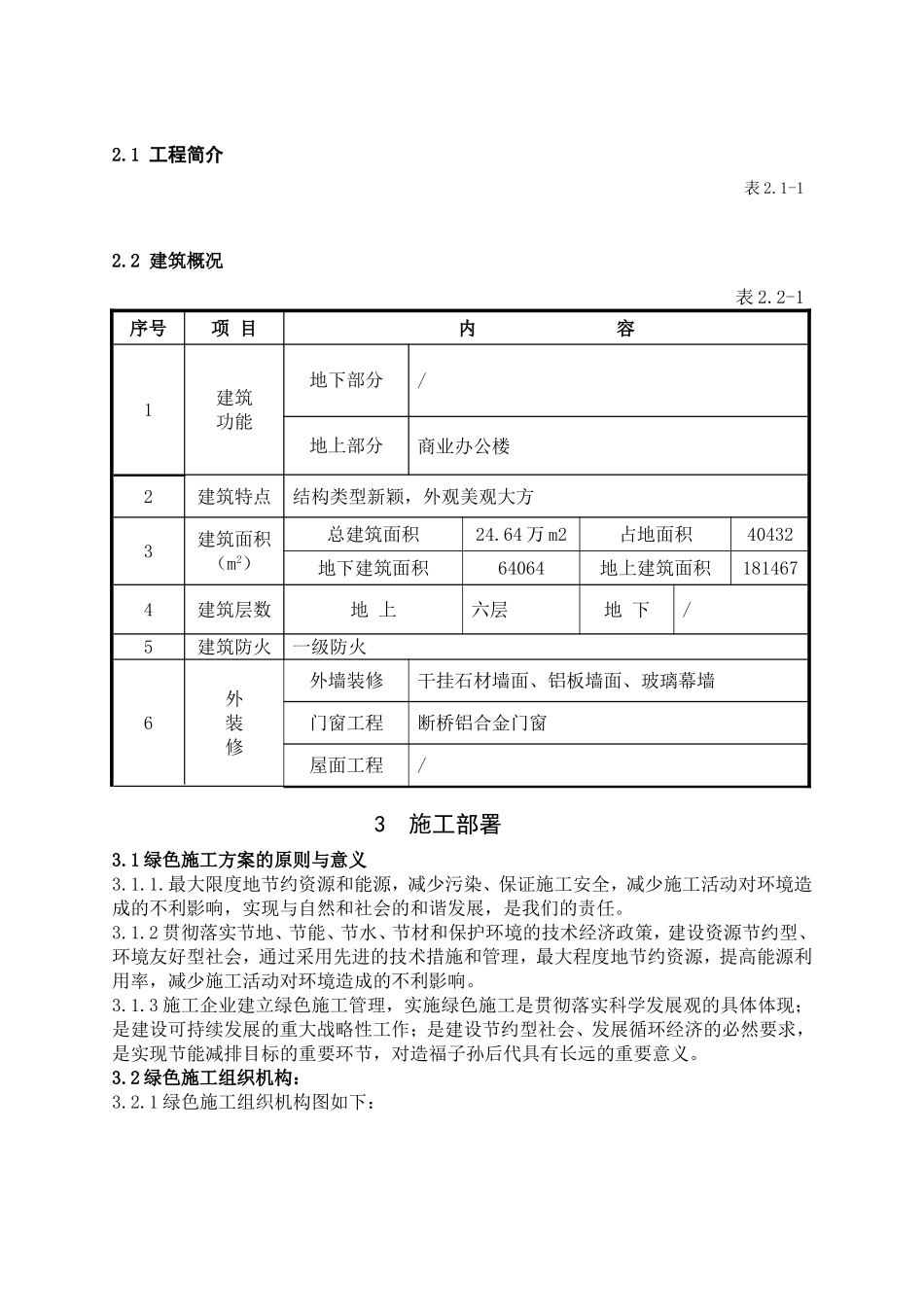 幕墙绿色施工方案_第2页