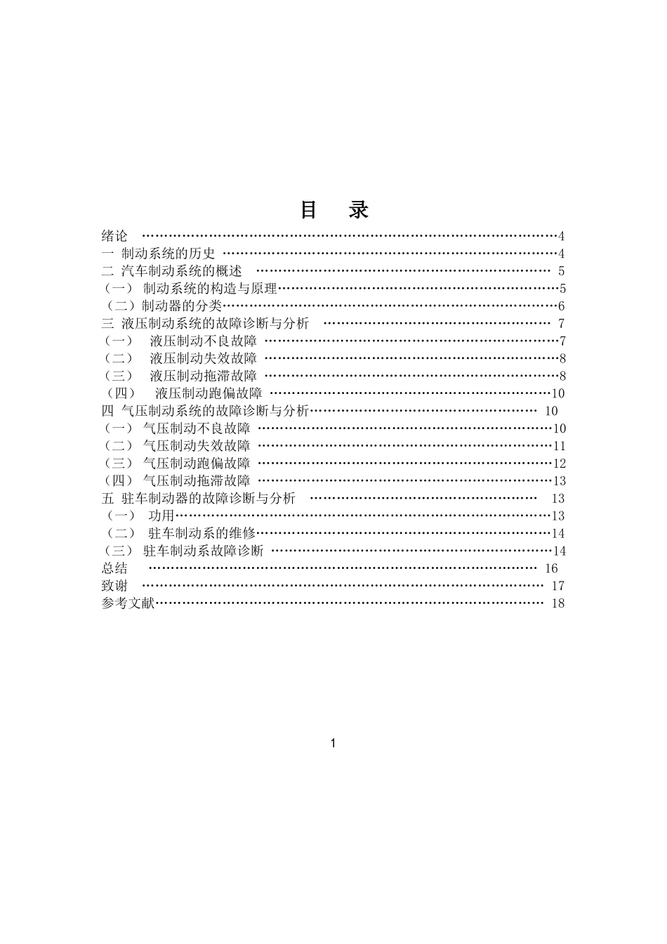 汽车制动系统故障诊断   机械工程技术专业_第2页