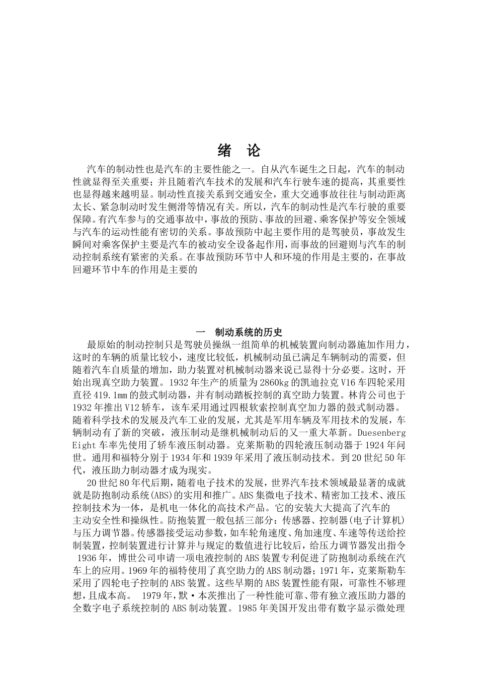 汽车制动系统故障诊断   机械工程技术专业_第3页