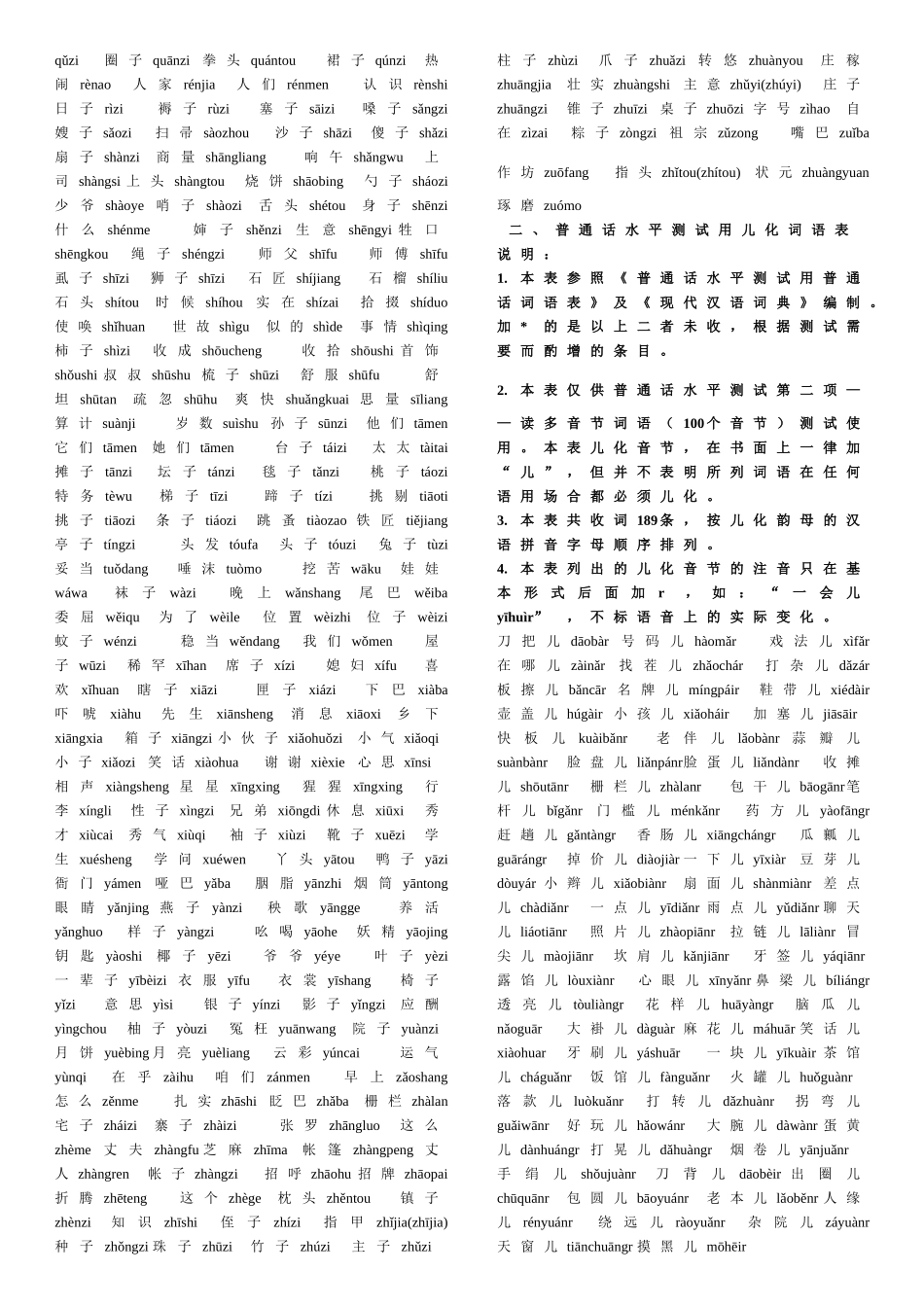 普通话水平测试用必读轻声词语表_第2页