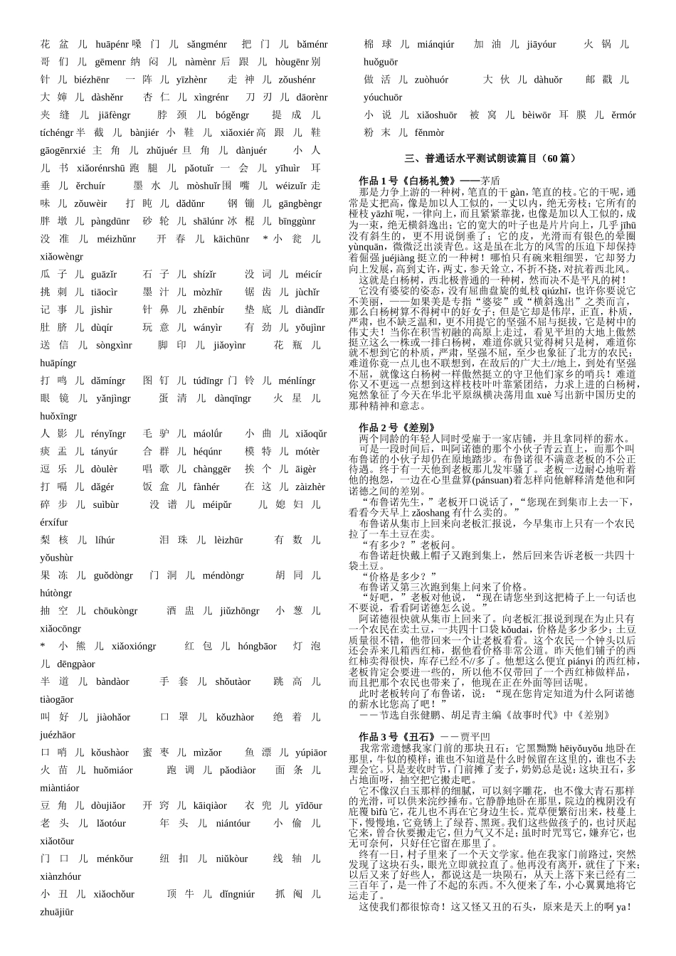 普通话水平测试用必读轻声词语表_第3页