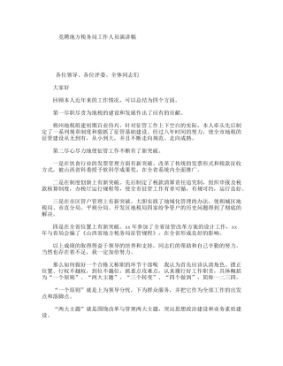竞聘地方税务局工作人员演讲稿