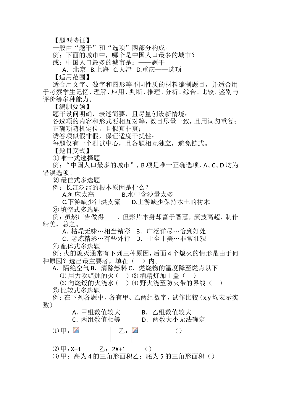 南昌大学考试命题基本规范_第3页