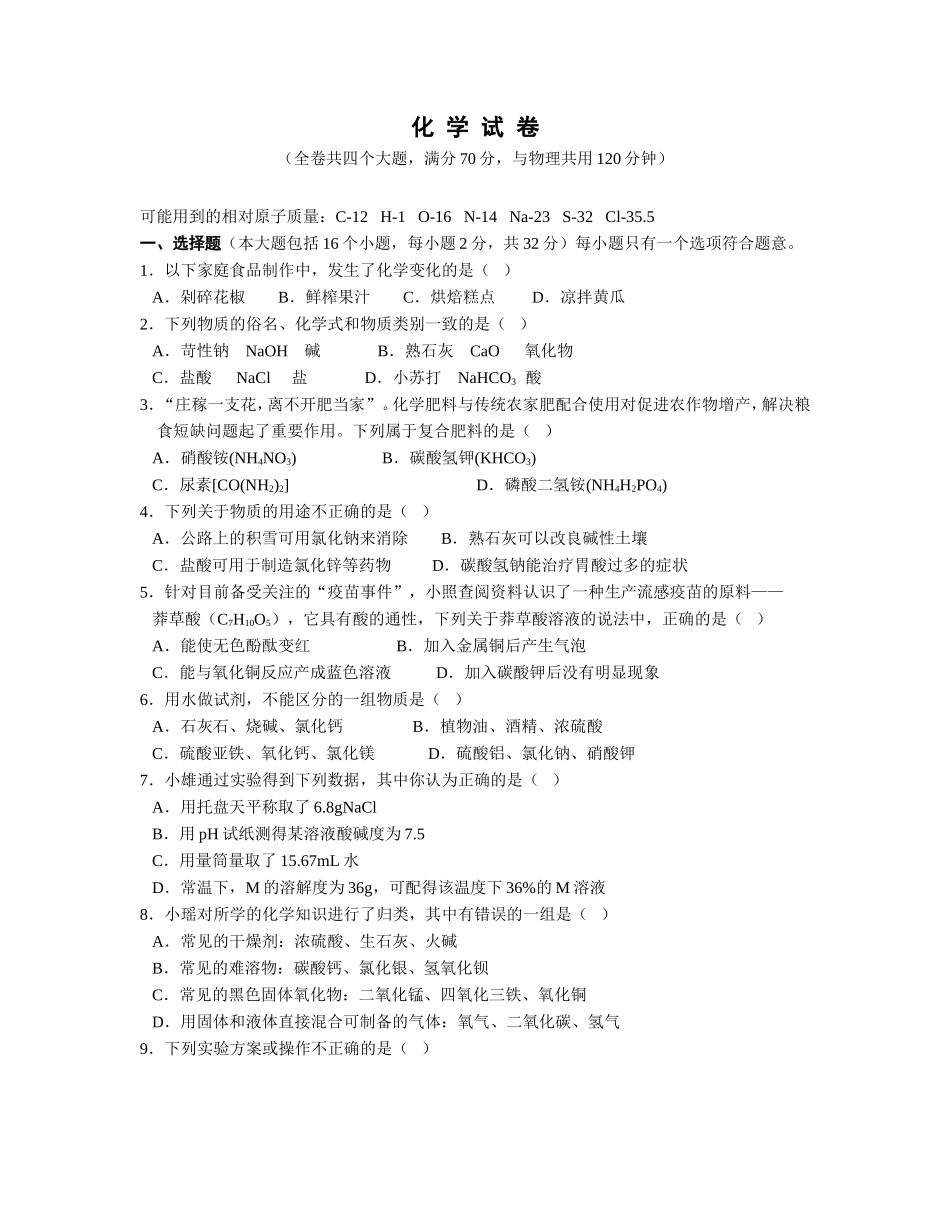 学年度下期半期考试化学试卷_第1页