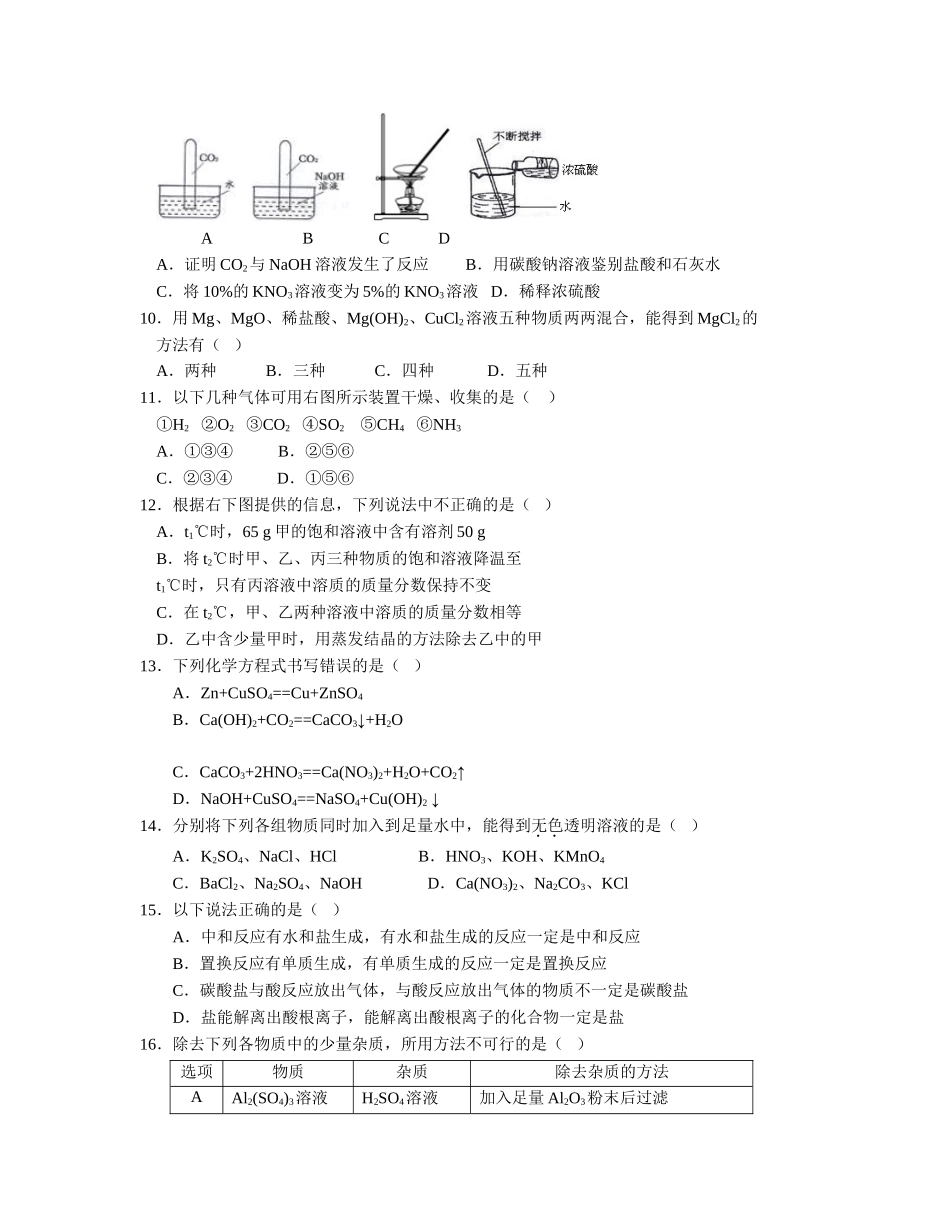学年度下期半期考试化学试卷_第2页
