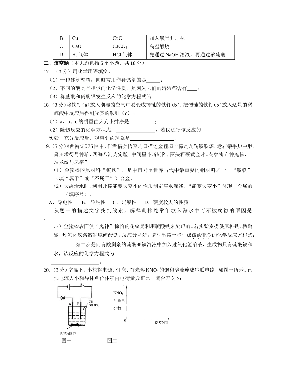 学年度下期半期考试化学试卷_第3页