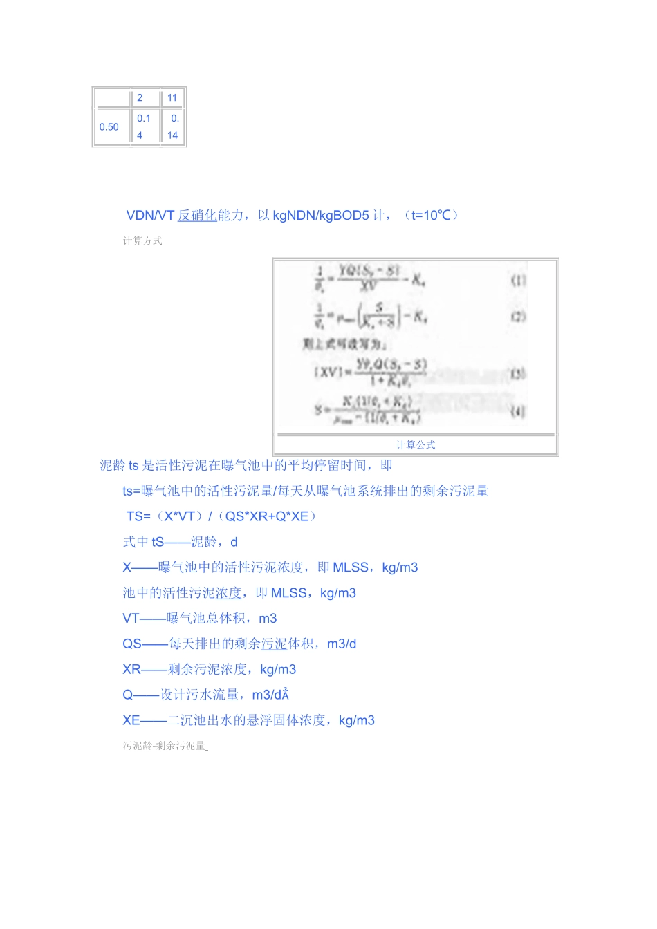 曝气池中活性污泥各种指标测算_第3页