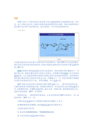 曝气池中活性污泥各种指标测算