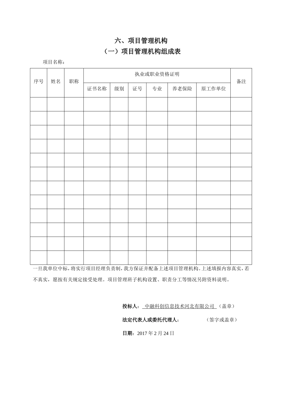 客车制造有限公司研究开发费用加计扣除项目施工组织设计_第3页