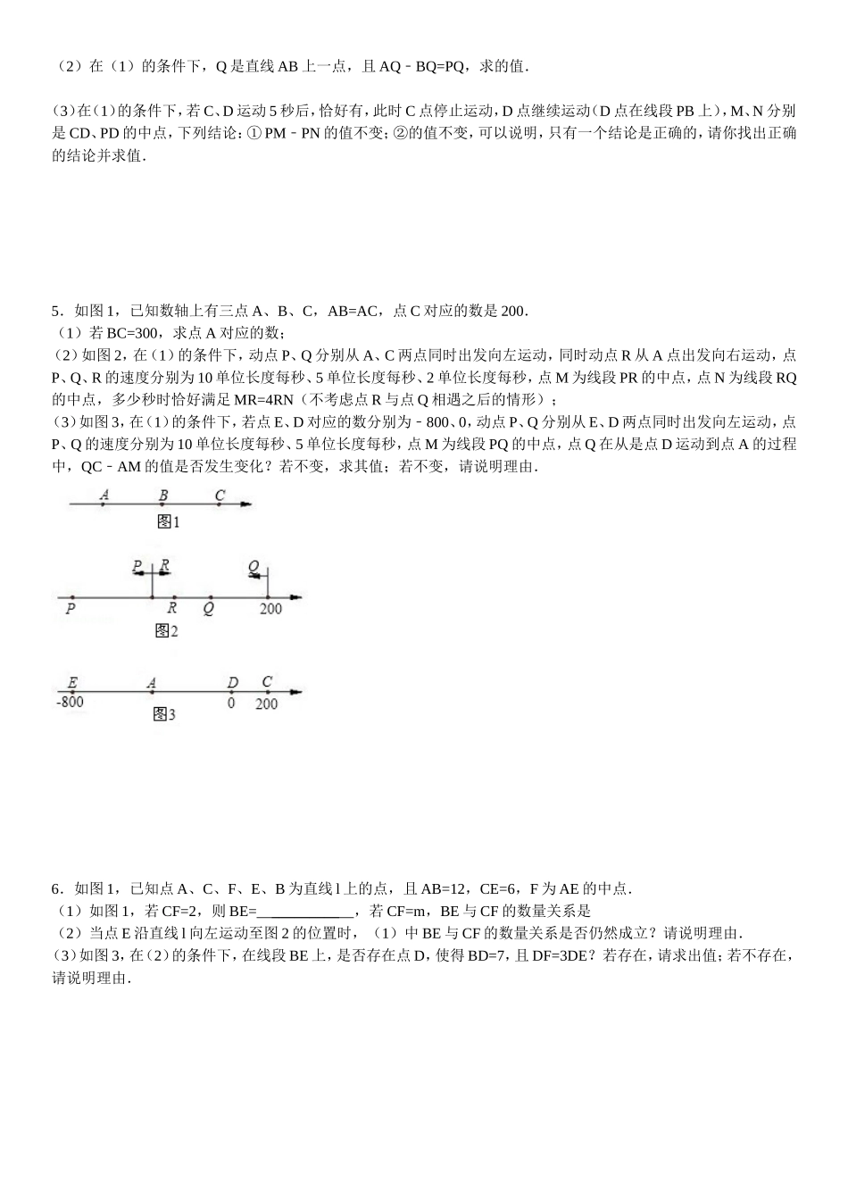 七年级上期末动点问题专题练习题_第2页