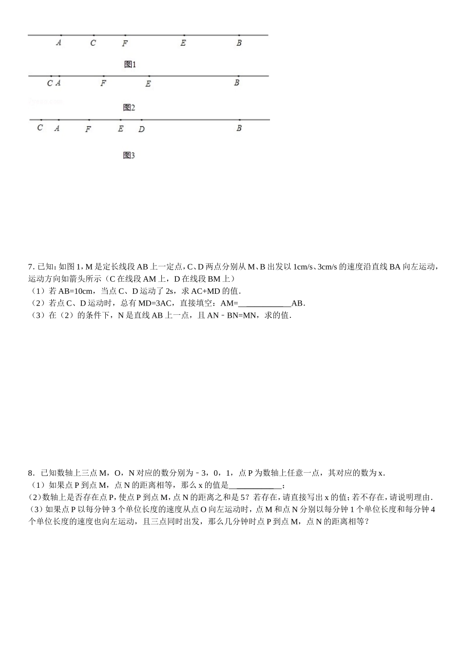 七年级上期末动点问题专题练习题_第3页