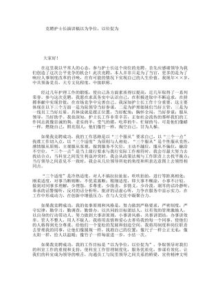 竞聘护士长演讲稿以为争位，以位促为