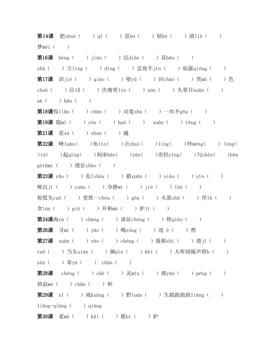 七年级上册根据拼音写出汉字_第2页