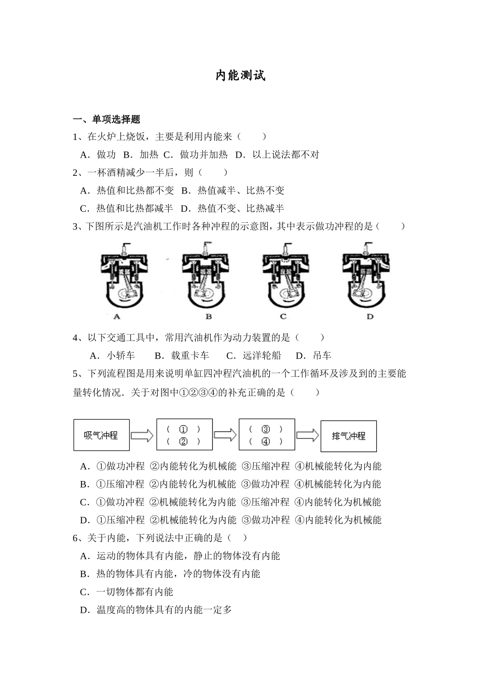 内能物理测试练习题_第1页