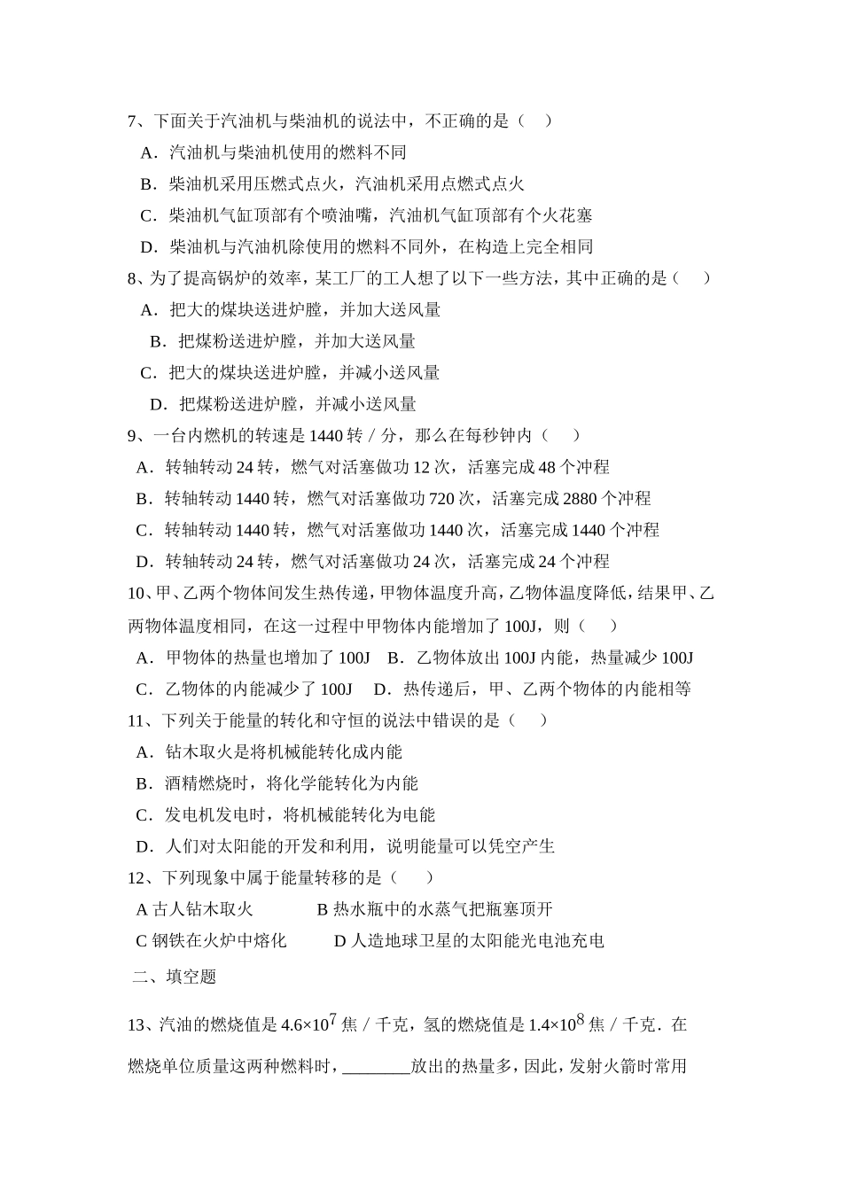 内能物理测试练习题_第2页