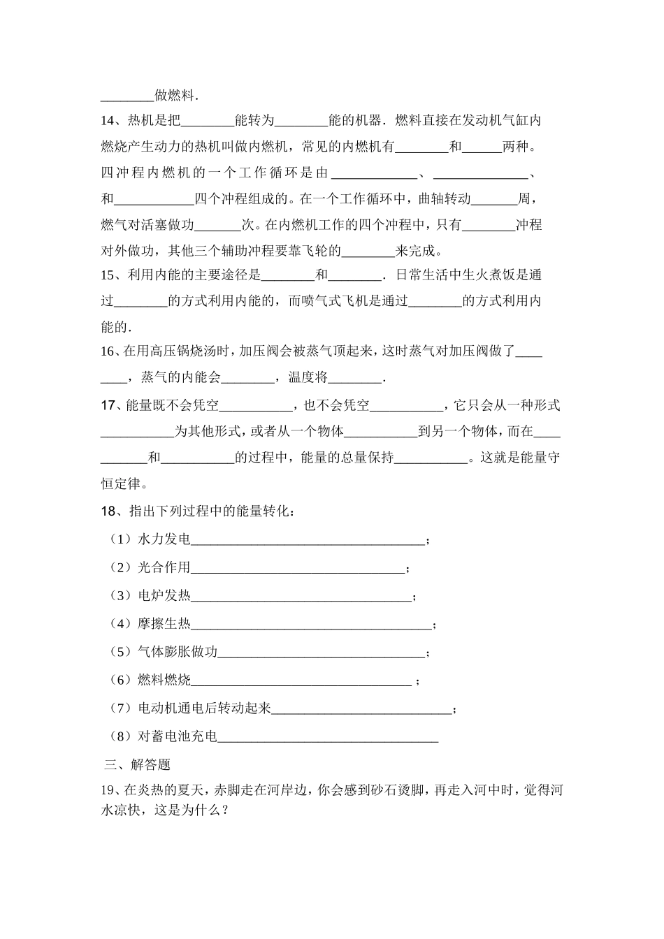 内能物理测试练习题_第3页