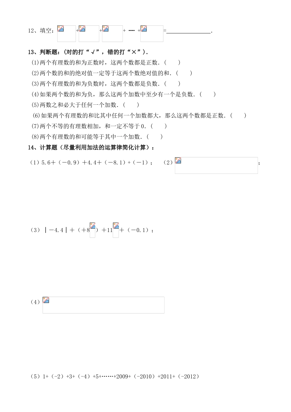 七年级数学上 有理数的加法复习提高试卷_第2页