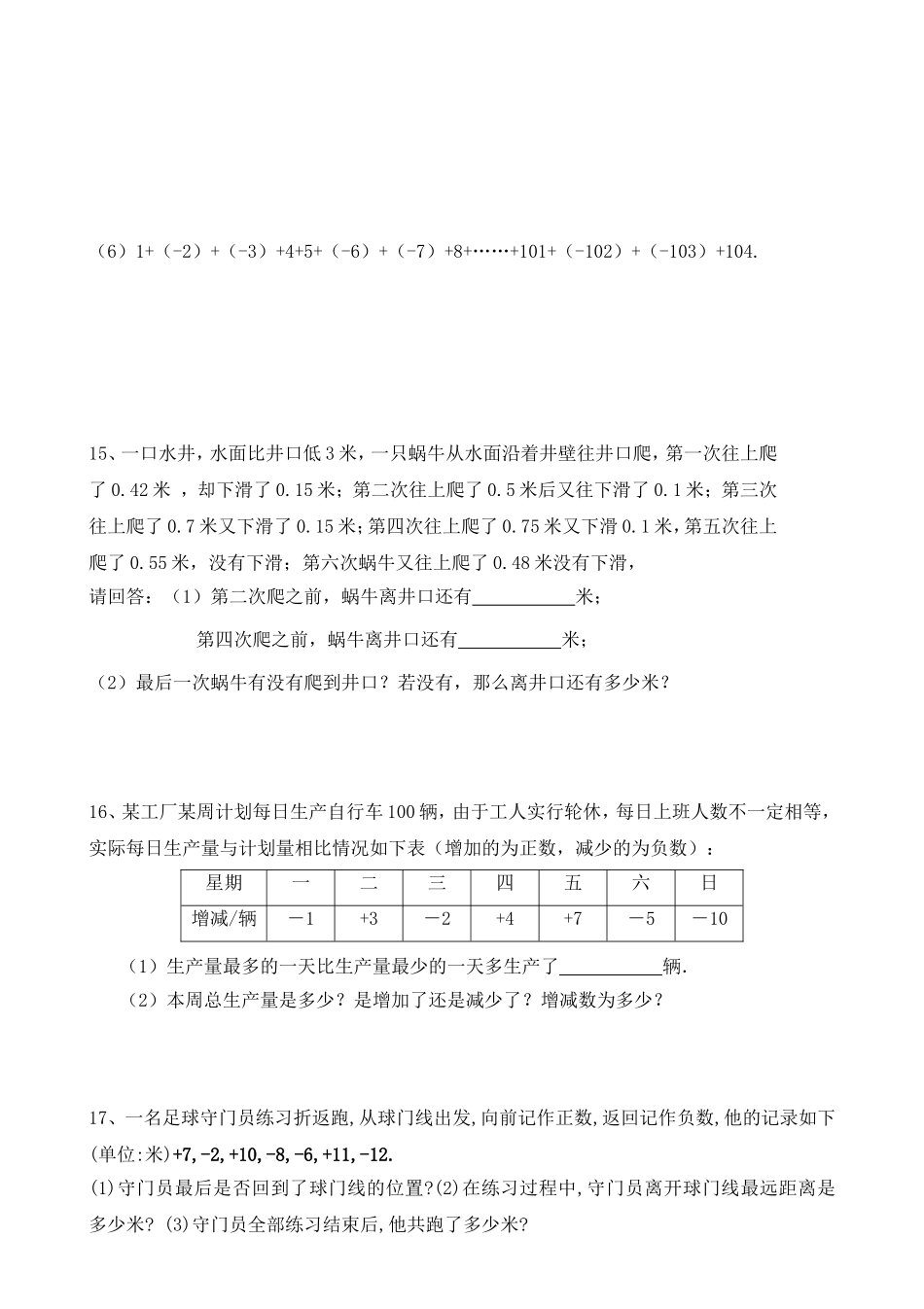 七年级数学上 有理数的加法复习提高试卷_第3页