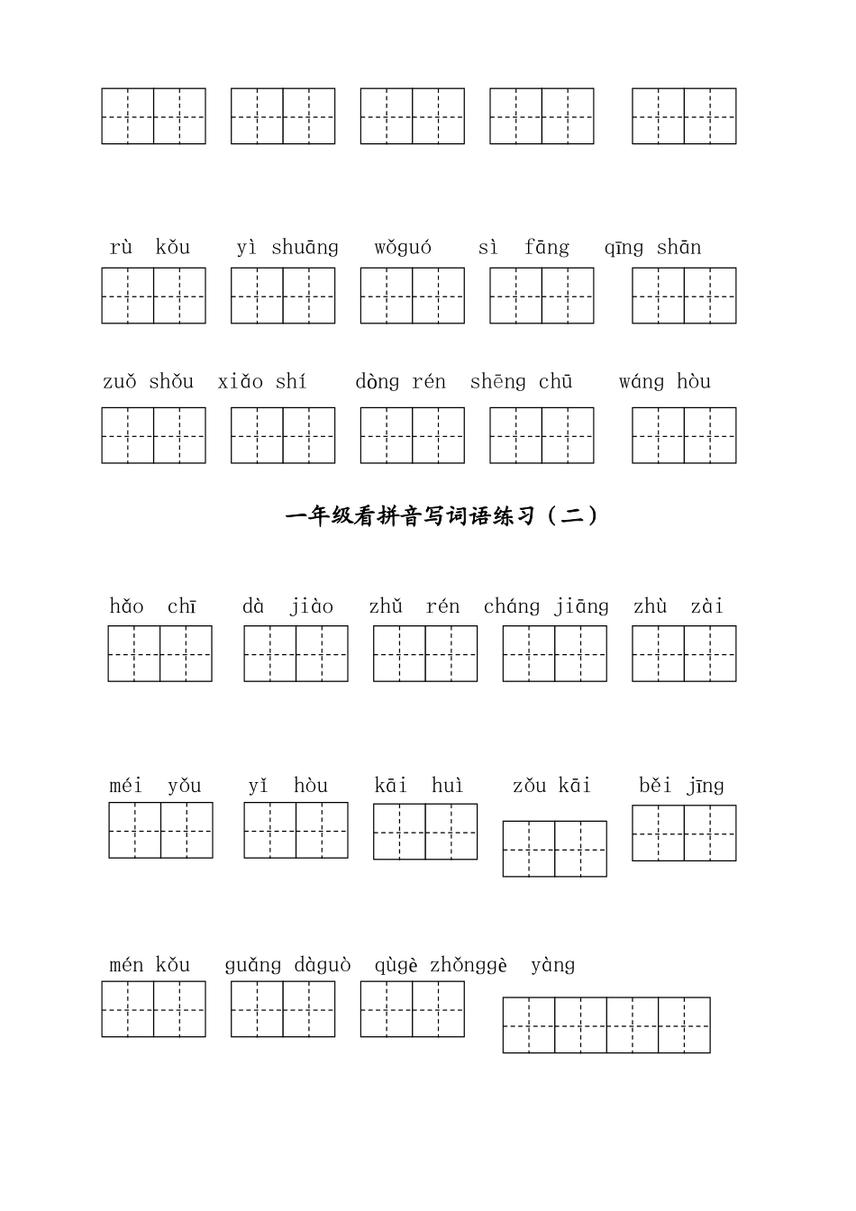 一年级看拼音写词语练习_第2页