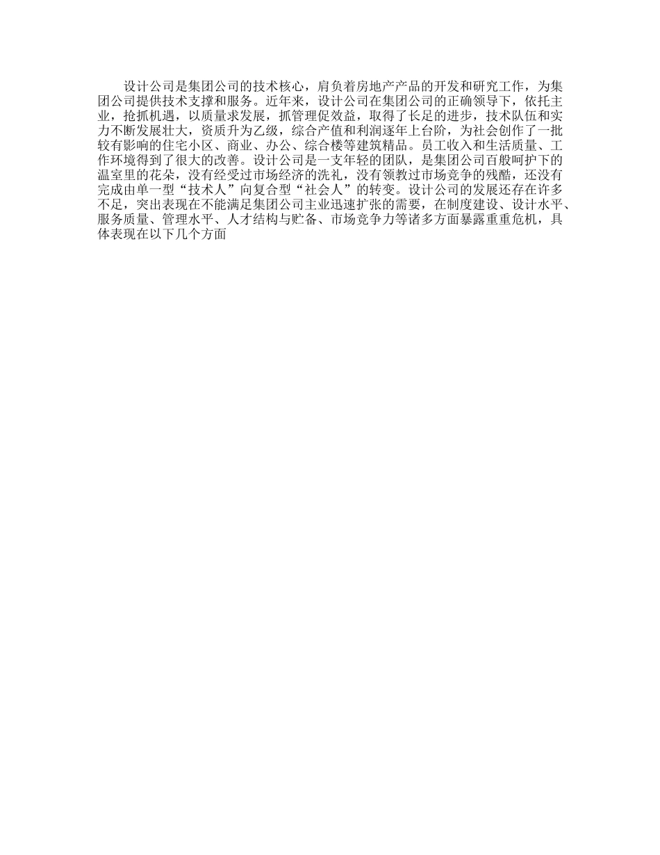 竞聘建设规划总经理一职的演讲稿_第2页