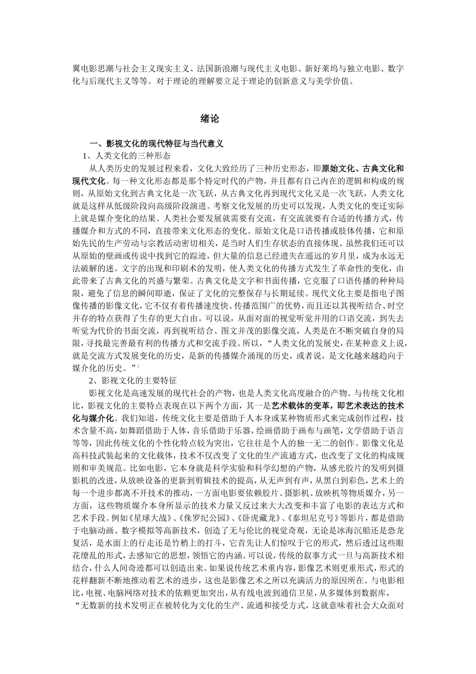 七年级八年级学年度第一学期影视文学欣赏社团活动计划_第2页
