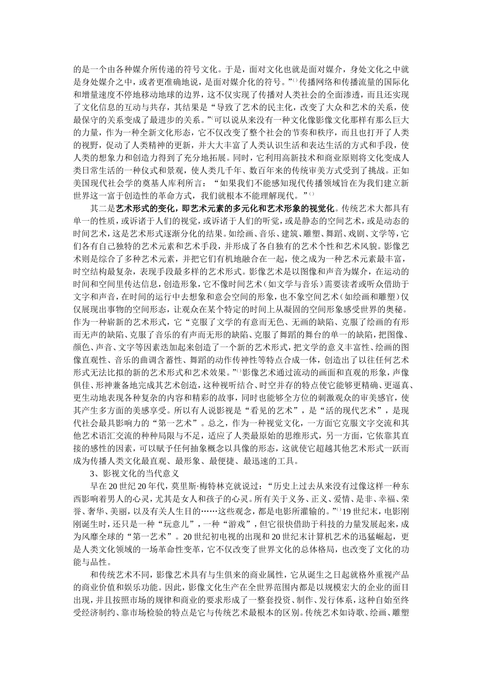 七年级八年级学年度第一学期影视文学欣赏社团活动计划_第3页