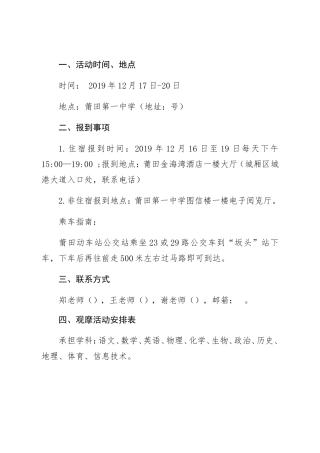 年第二十场省级教学开放调研观摩活动方案