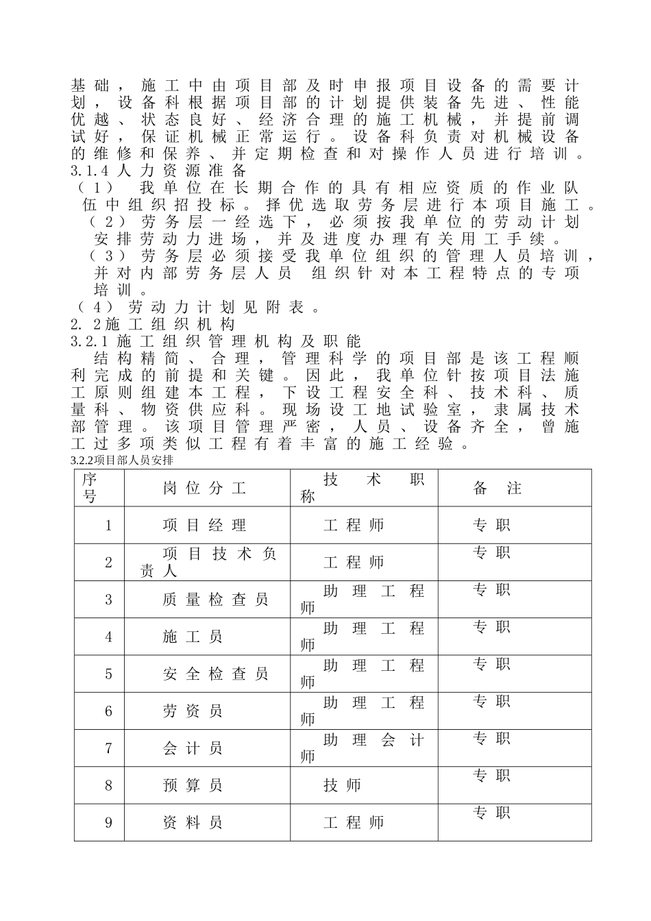 跨海大桥钢结构防腐涂装工程施工组织设计_第3页