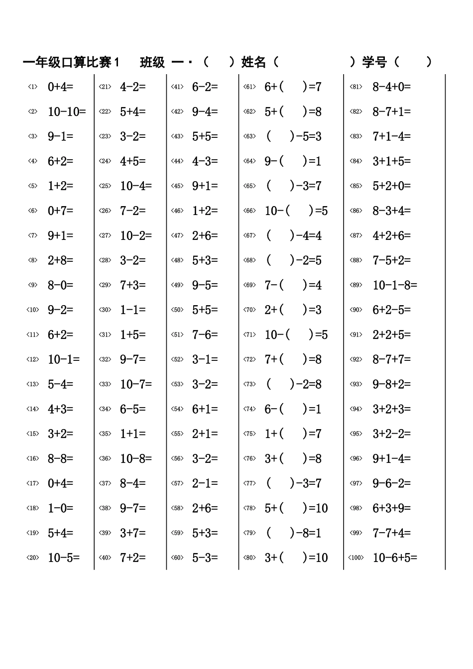 一年级口算比赛练习题_第1页