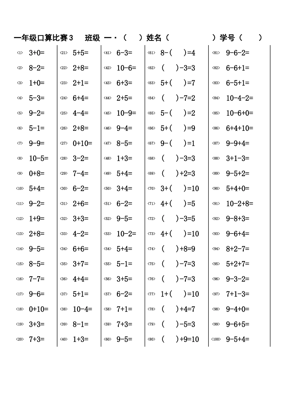 一年级口算比赛练习题_第3页