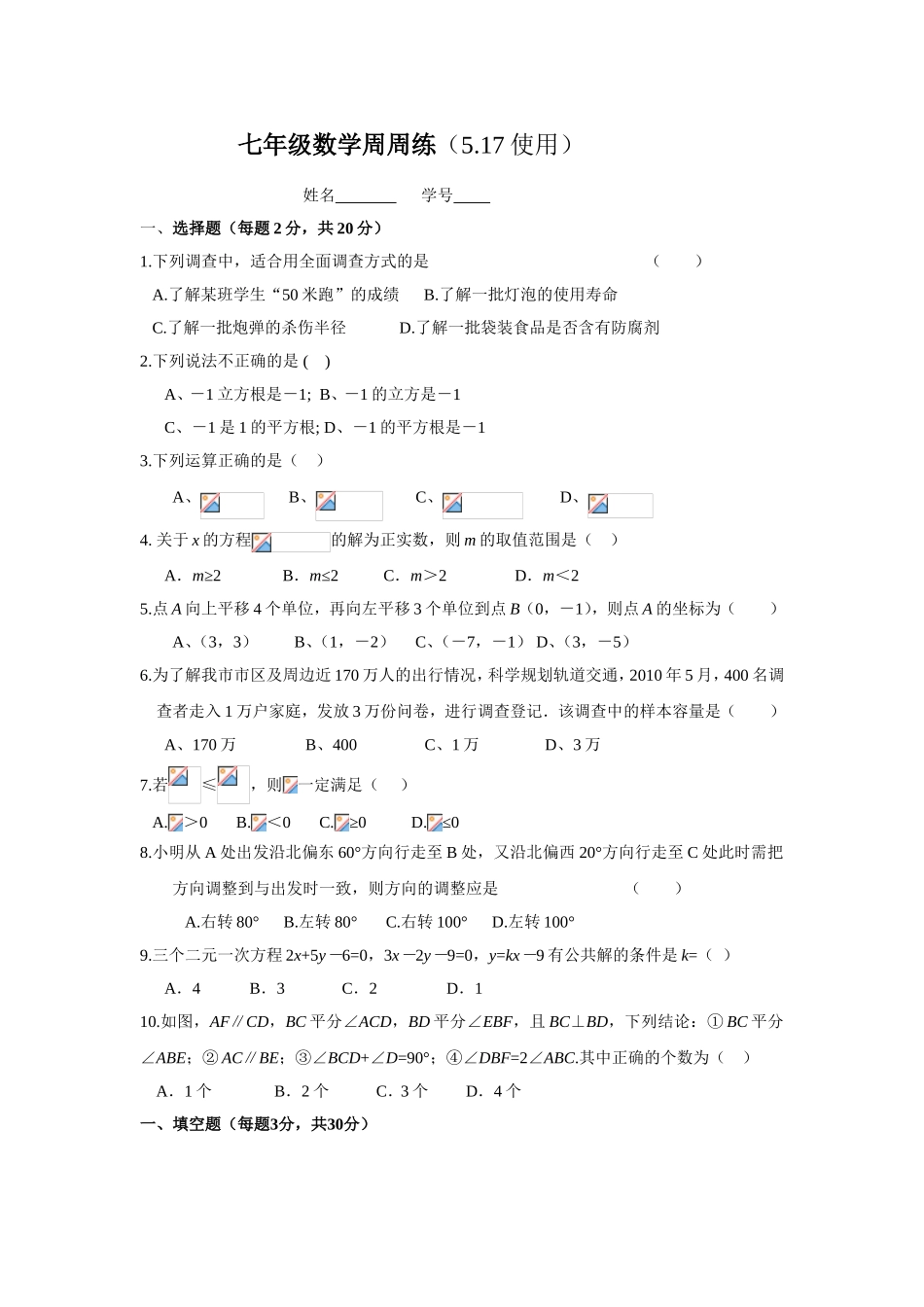 七年级数学周周练测试题_第1页