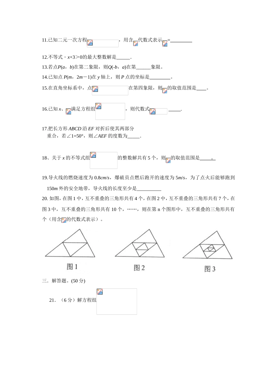 七年级数学周周练测试题_第2页