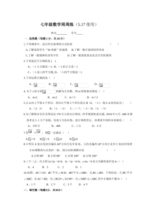七年级数学周周练测试题