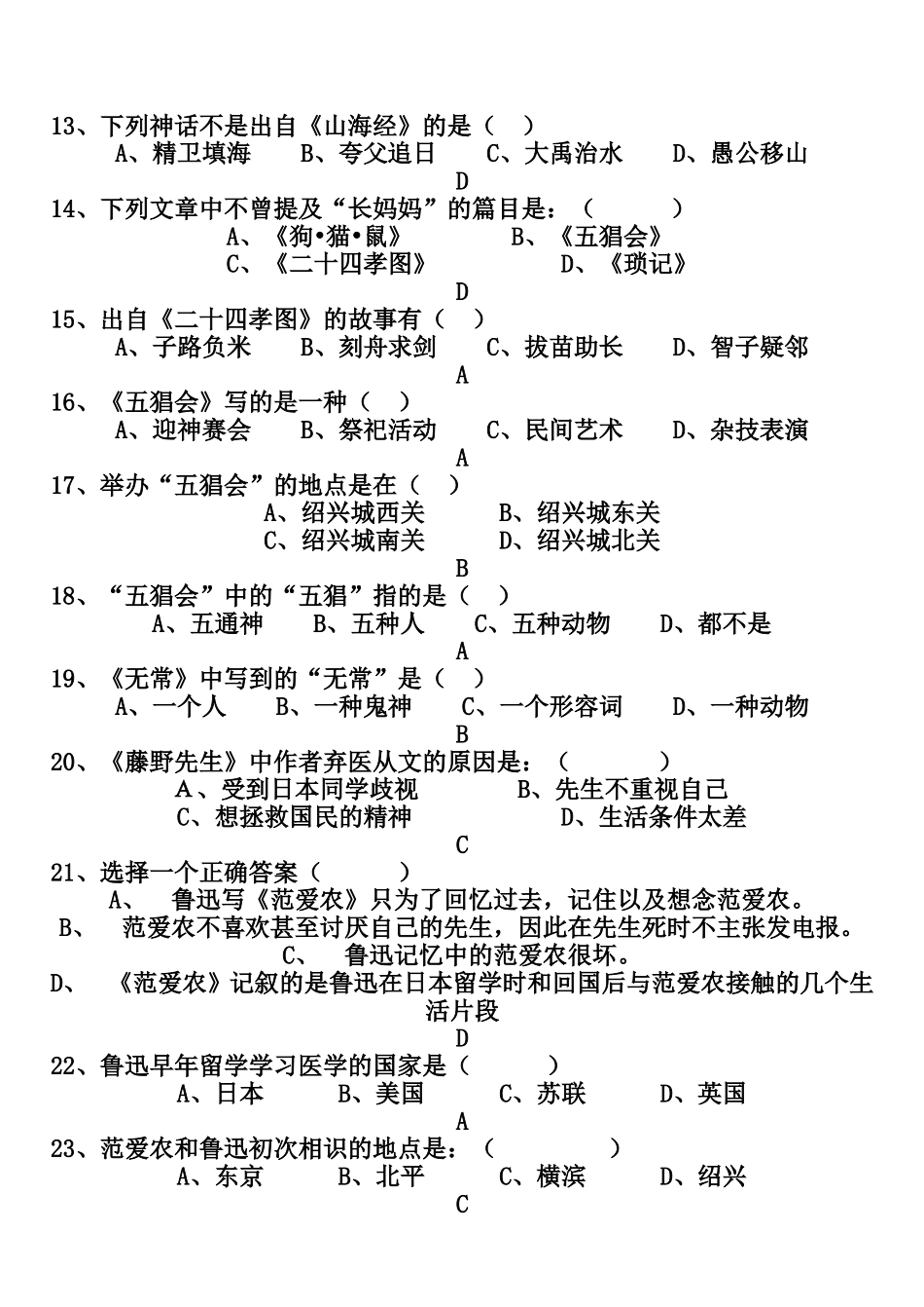 七年级上册语文名著《朝花夕拾》测试题_第2页