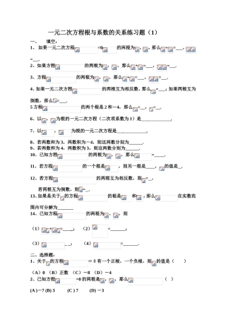 一元二次方程根与系数的关系练习题（