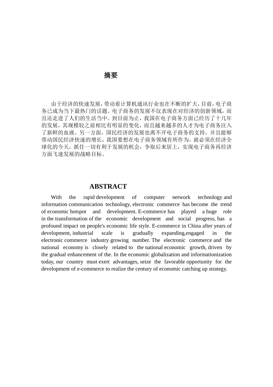 跨境电子商务发展对经济增长的作用分析_第2页