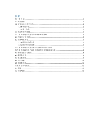 跨境电子商务发展对经济增长的作用分析