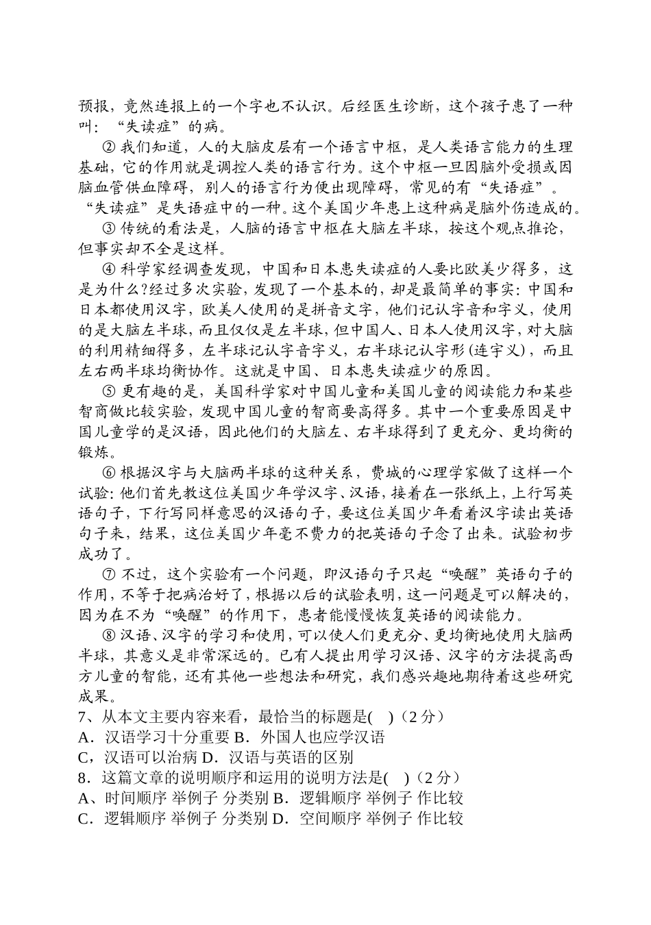 七年级下期语文中期检测卷_第2页