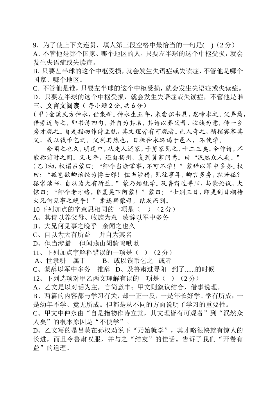 七年级下期语文中期检测卷_第3页