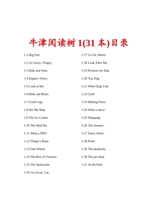 牛津阅读树1(31本)目录