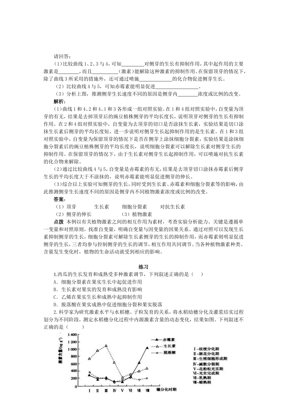 例析植物激素的相互作用 案例解析_第3页