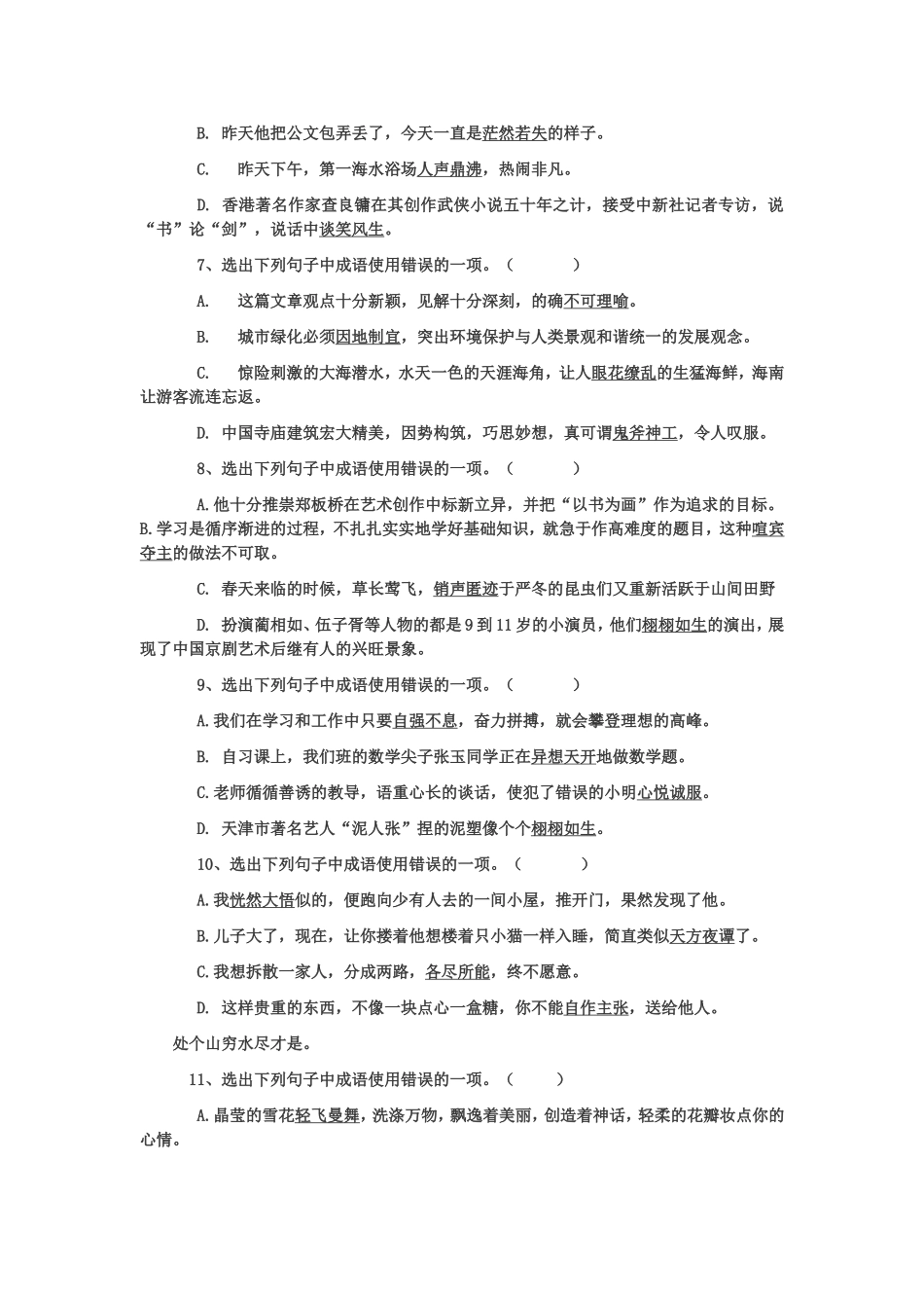 七年级语文成语试练习_第2页