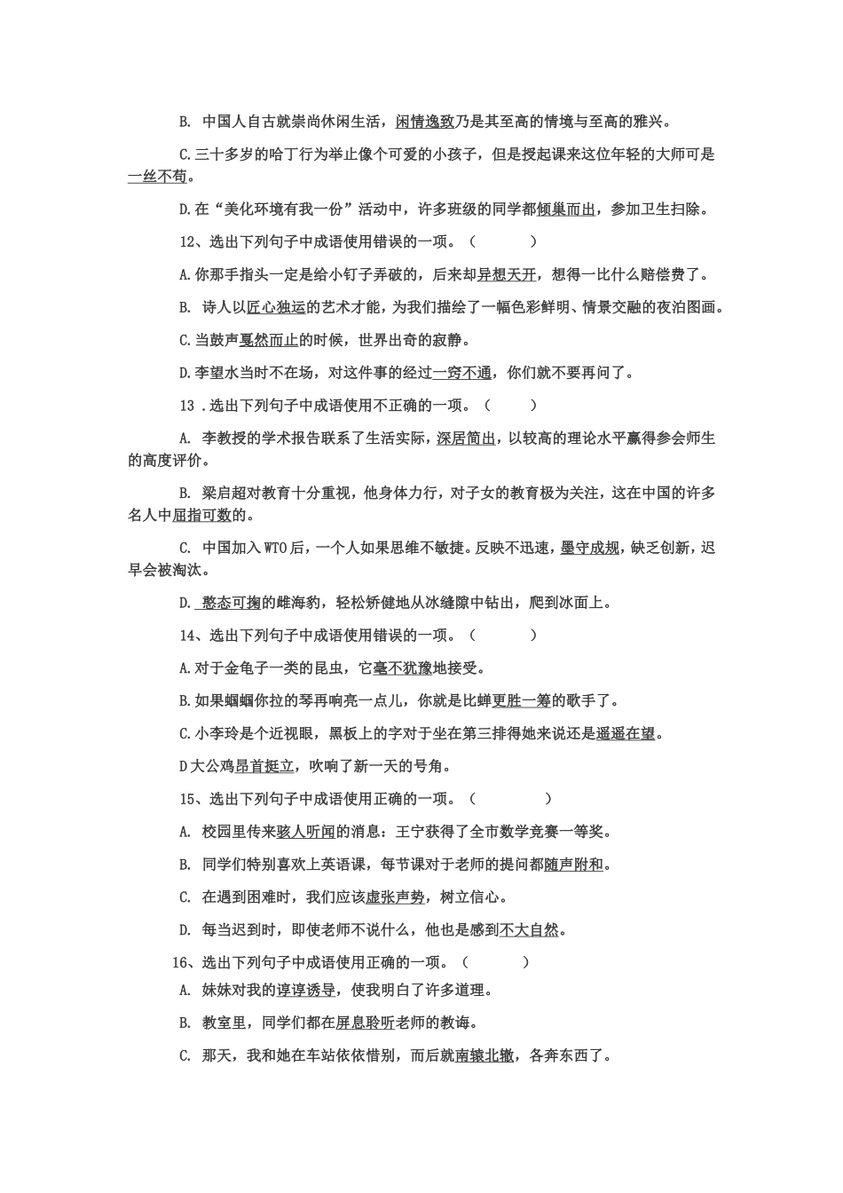 七年级语文成语试练习_第3页